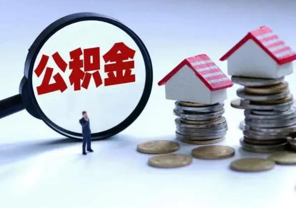 吉安不买房公积金可以取出来吗（吉安公积金提现最简单方法）