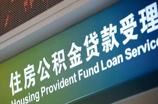 吉安公积金叫中介提取会有风险吗（吉安公积金叫中介提取会有风险吗知乎）